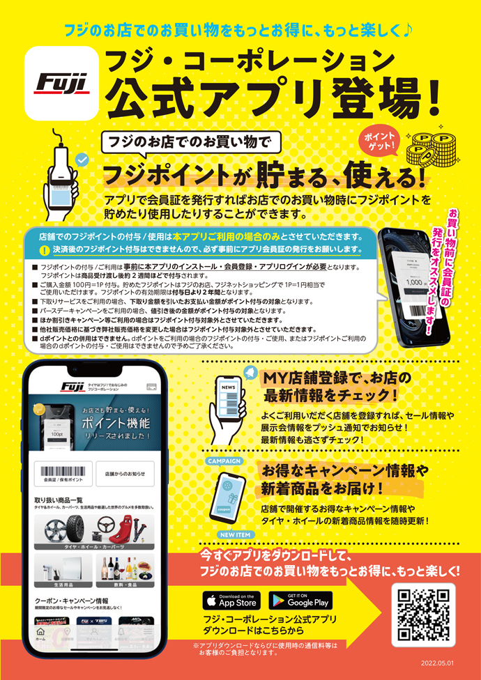 公式アプリ