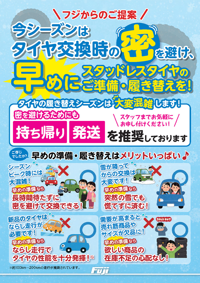 密を避け早めに準備