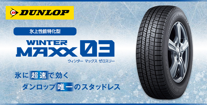WINTER MAXX 03