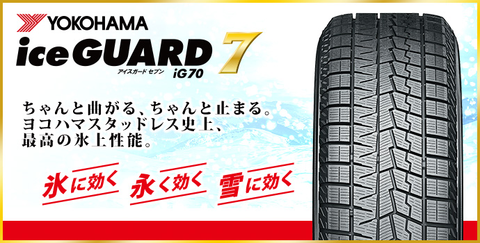 今季も再入荷 フジタイヤ4本セット YOKOHAMA ヨコハマ アイスガード セブンIG70 205 60R15 91Q スタッドレスタイヤ単品 