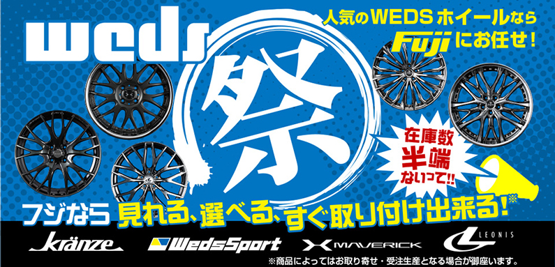 WEDS祭