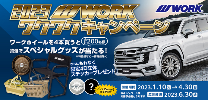 ワークキャンペーン