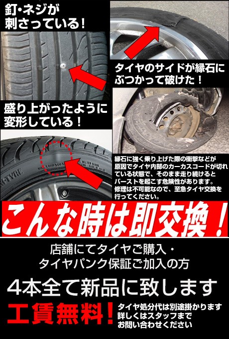タイヤパンク