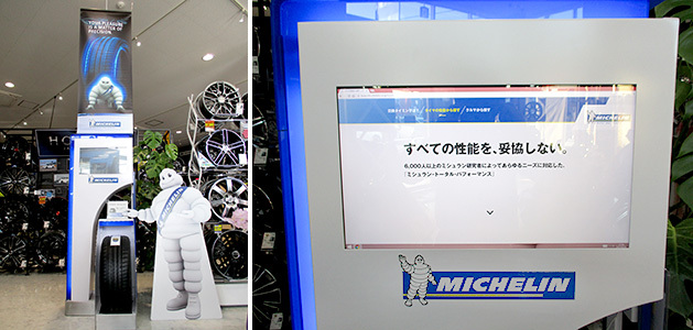 MICHELIN スペシャルディスプレイ