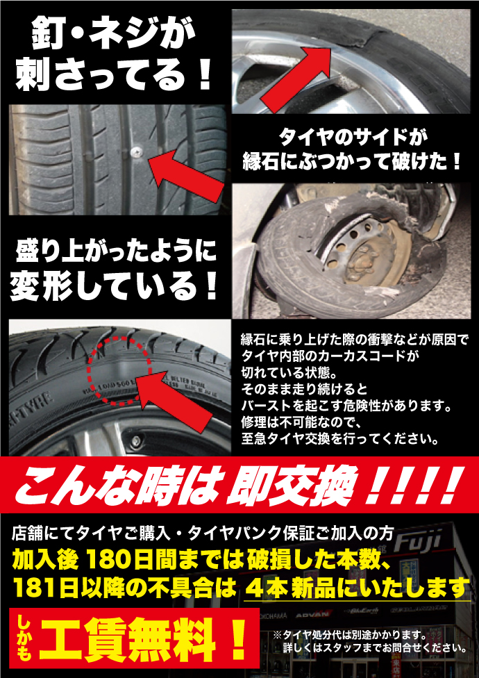 パンク保証の詳細画像1