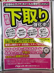 サマータイヤ・ホイールセットに限り 高価下取り強化中!!