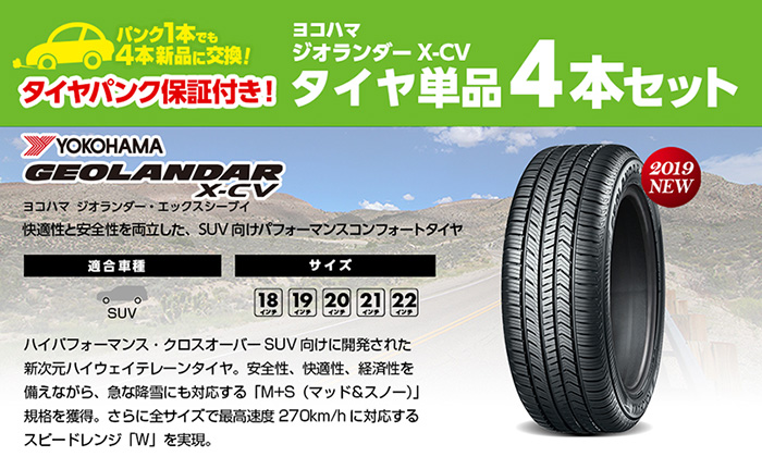 YOKOHAMA ジオランダー X-CV