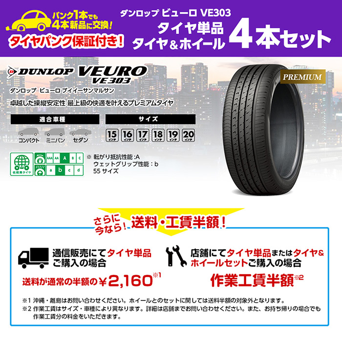 DUNLOP ビューロ VE303