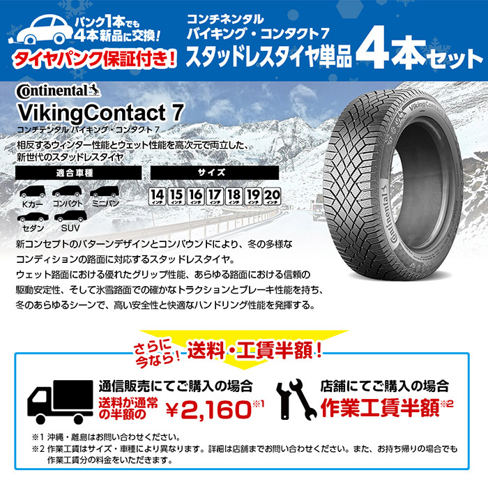 コンチネンタル バイキングコンタクト7