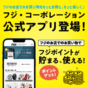 フジコーポレーション 公式アプリ登場