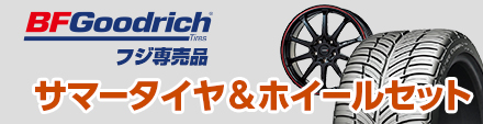 クーポン割引 | フジ・コーポレーション通販サイト タイヤ＆ホイール