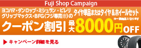 最大8000円割引クーポン