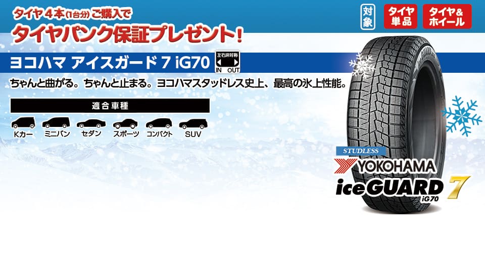 時間指定不可 スタッドレスタイヤ 送料無料 ヨコハマ ice GUARD IG70 管理GHC2210 アイスガード7 245 45R19インチ  102Q 1本