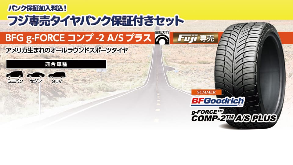 タイヤパンク保証付きセット | フジ・コーポレーション通販サイト ...