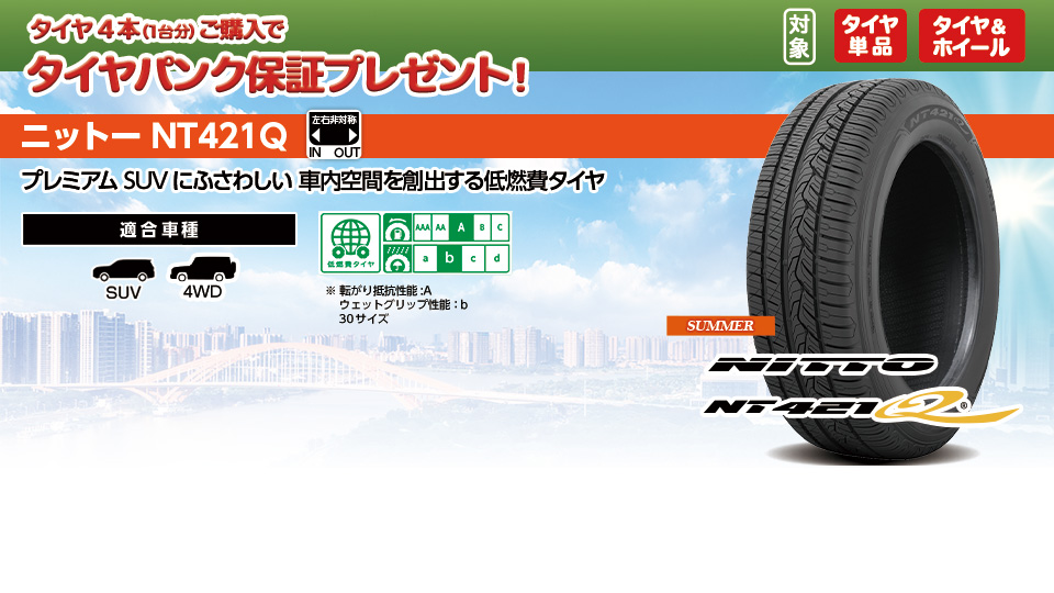 タイヤパンク保証付きセット | フジ・コーポレーション通販サイト