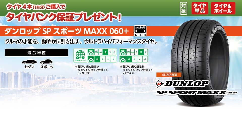 タイヤパンク保証付きセット | フジ・コーポレーション通販サイト
