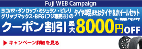 最大8000円割引クーポン