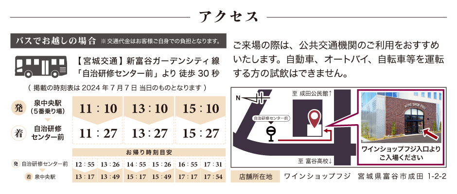 第1回 ワインショップフジ 試飲即売会 アクセス