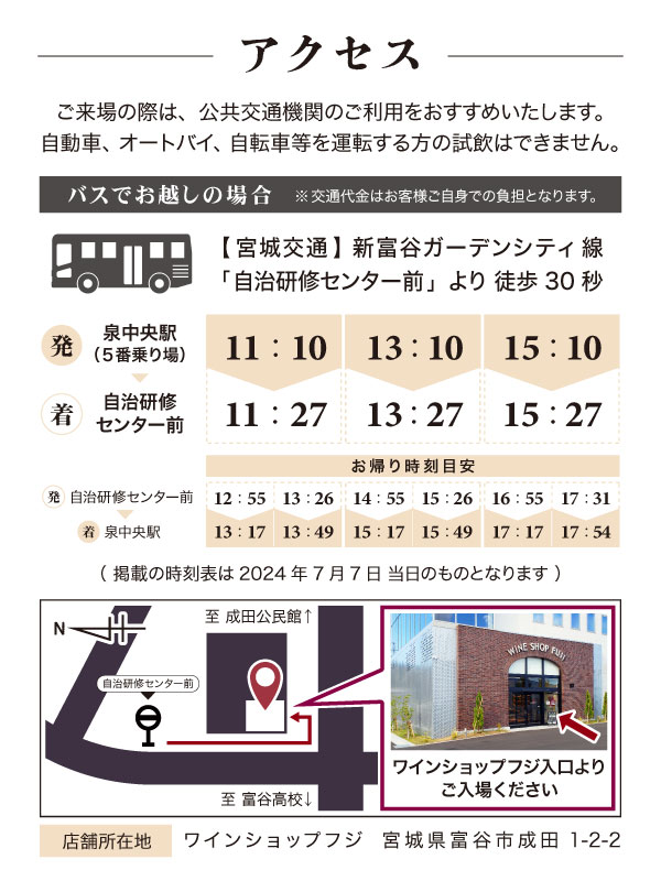 第1回 ワインショップフジ 試飲即売会 アクセス