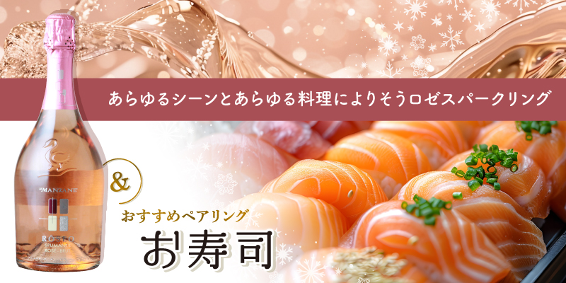 Le Manzane レ マンザーネ スプマンテ ロゼ ブリュット ロゼオ NV