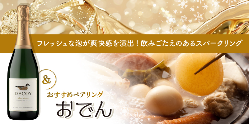 Decoy デコイ ブリュット キュヴェ スパークリング ワイン カリフォルニア NV
