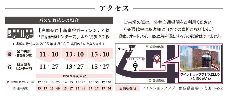 第1回 ワインショップフジ 試飲販売会 アクセス