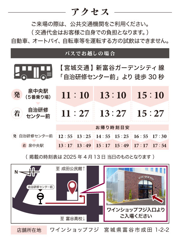 第1回 ワインショップフジ 試飲販売会 アクセス