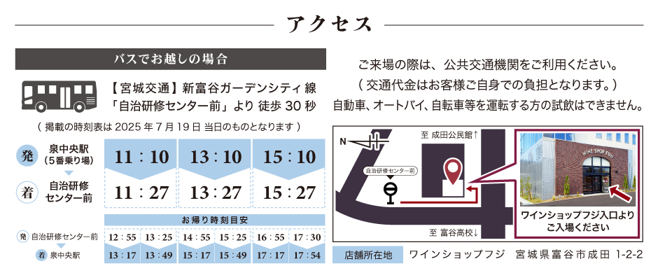 ワインショップフジ 試飲販売会 アクセス