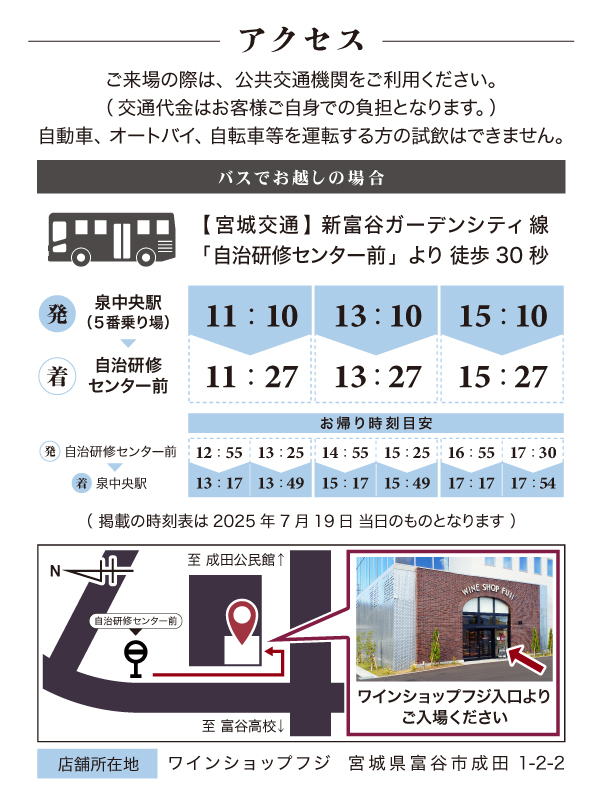 ワインショップフジ 試飲販売会 アクセス