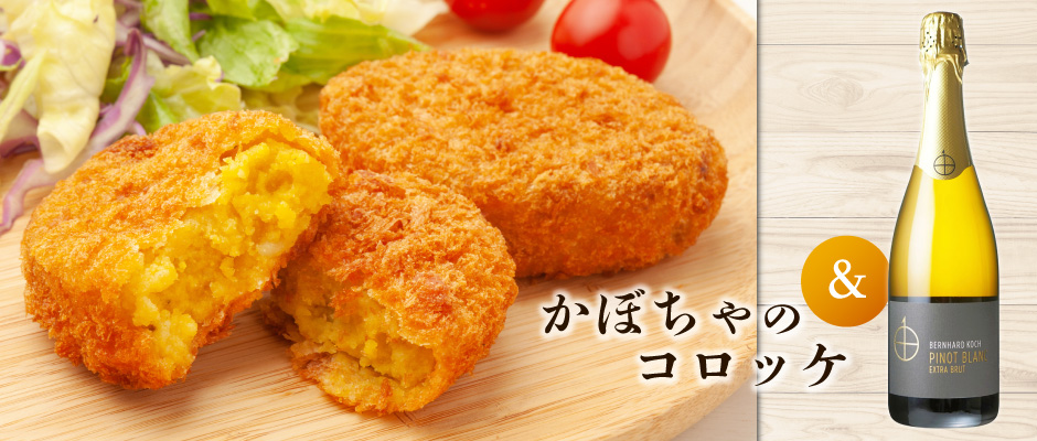 旬の食材「南瓜」に合わせるおすすめワイン