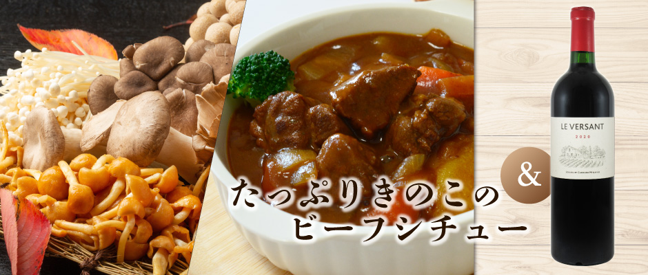 旬の食材「きのこ」に合わせるおすすめワイン