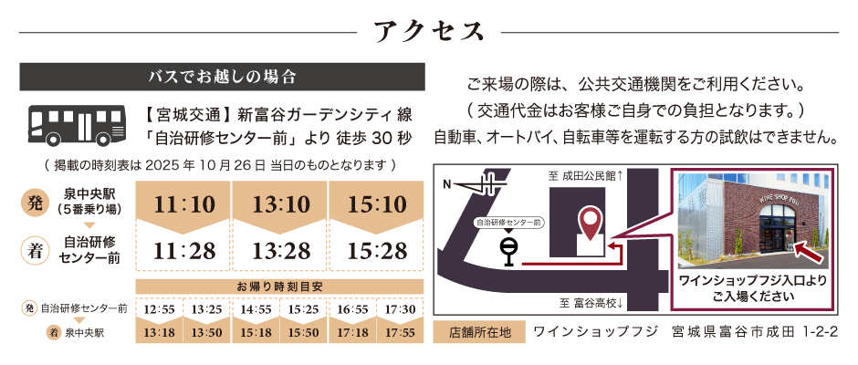 ワインショップフジ 試飲販売会 アクセス