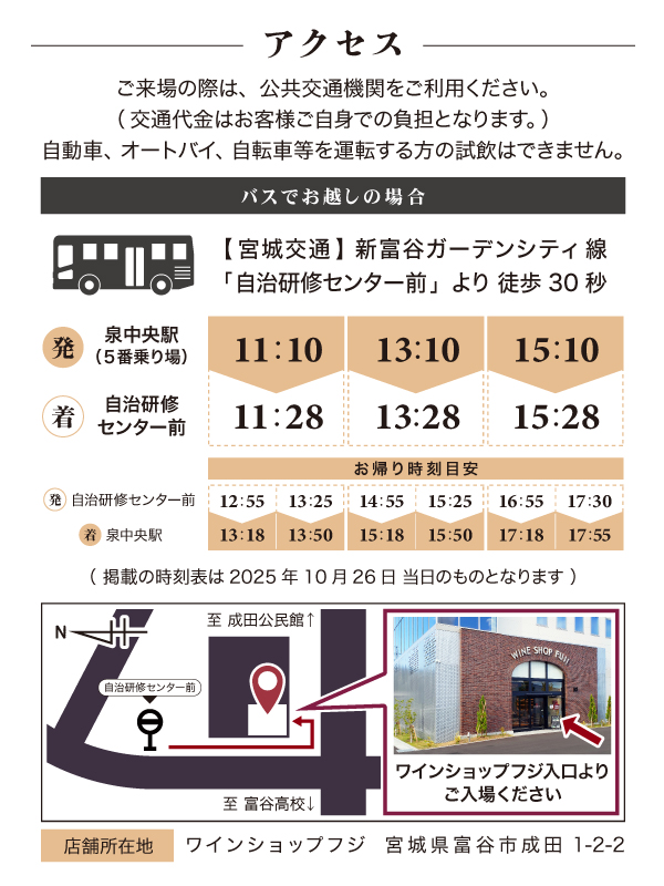 ワインショップフジ 試飲販売会 アクセス