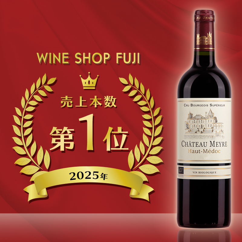 赤ワイン売上第1位 シャトー メールオー メドック クリュ ブルジョワ オーガニック 2019