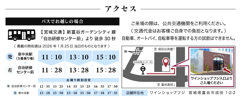 ワインショップフジ 試飲販売会 アクセス