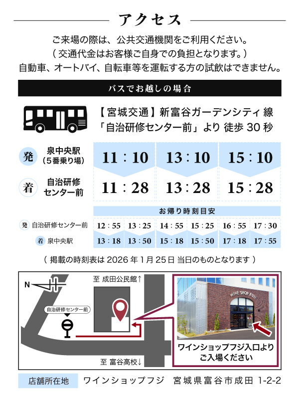 ワインショップフジ 試飲販売会 アクセス