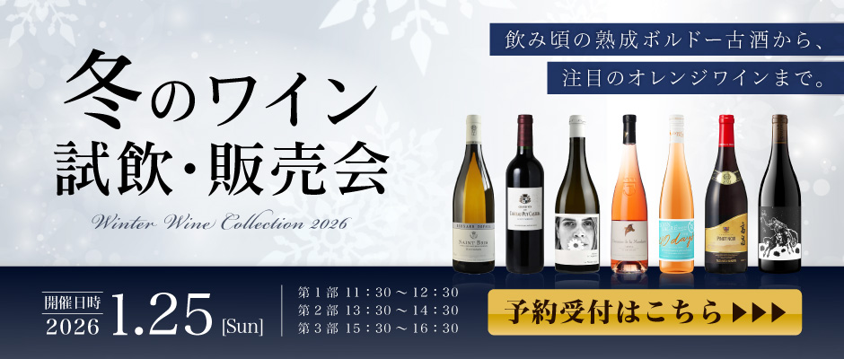 第7回 ワインショップフジ 試飲販売会