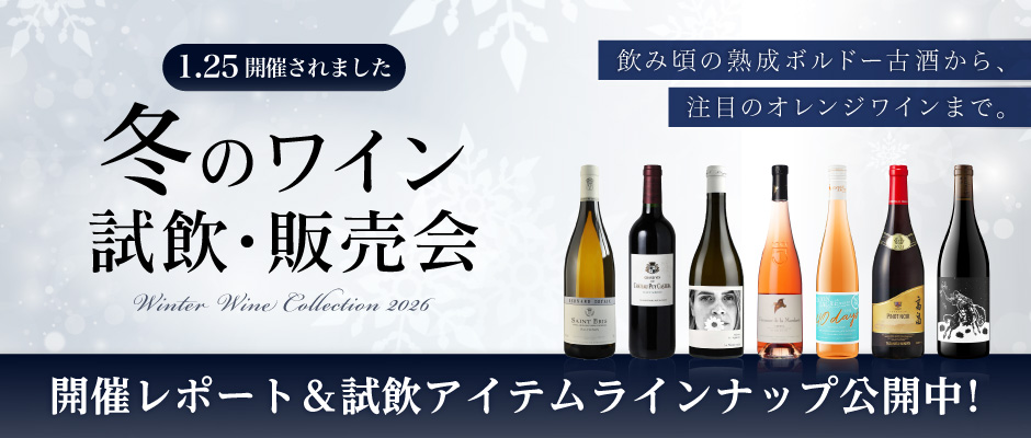 第7回 ワインショップフジ 試飲販売会