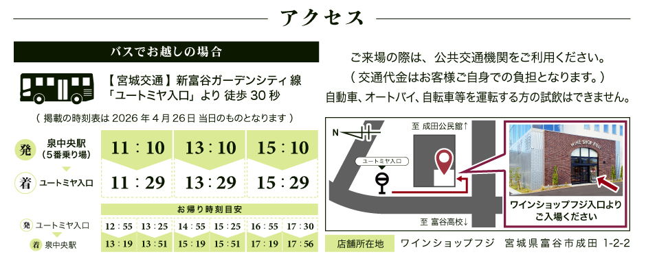 ワインショップフジ 試飲販売会 アクセス