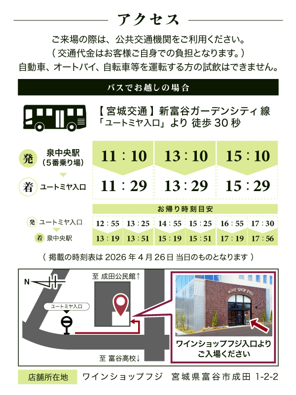 ワインショップフジ 試飲販売会 アクセス