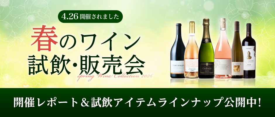 第8回 ワインショップフジ 試飲販売会