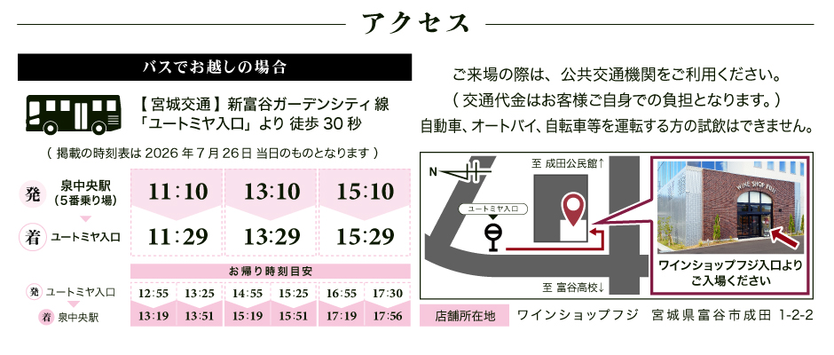 ワインショップフジ 試飲販売会 アクセス
