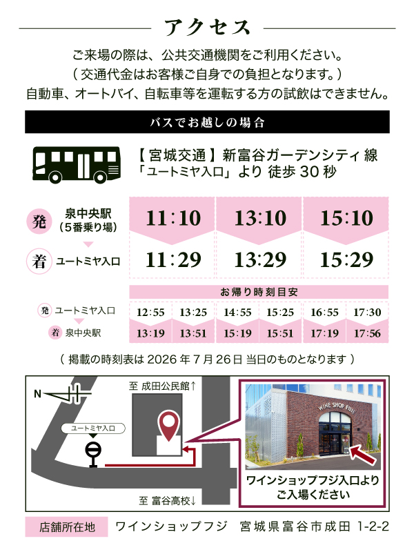ワインショップフジ 試飲販売会 アクセス