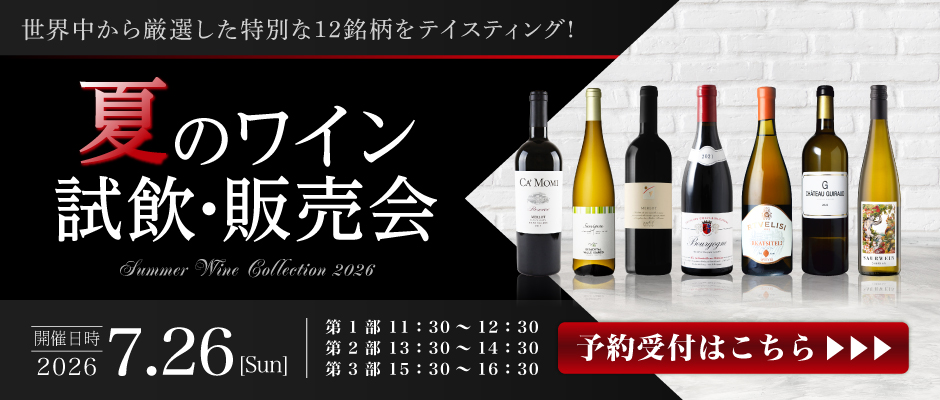 第9回 ワインショップフジ 試飲販売会