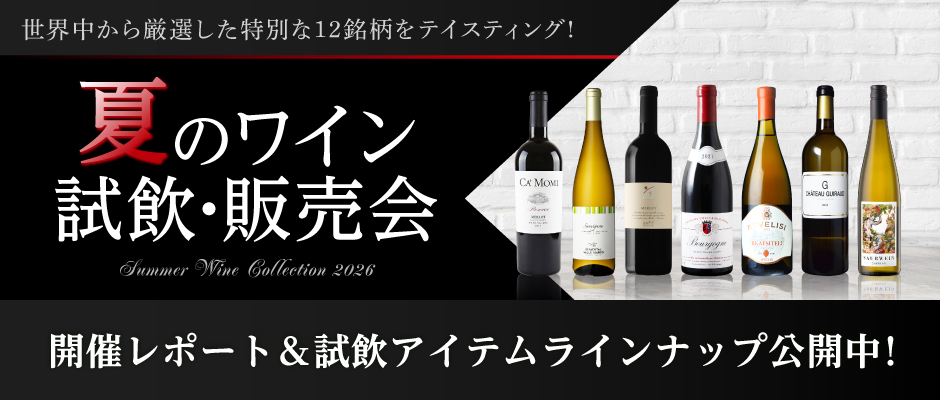 第9回 ワインショップフジ 試飲販売会