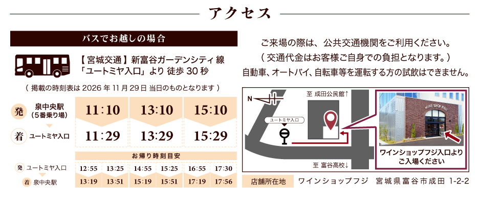 ワインショップフジ 試飲販売会 アクセス