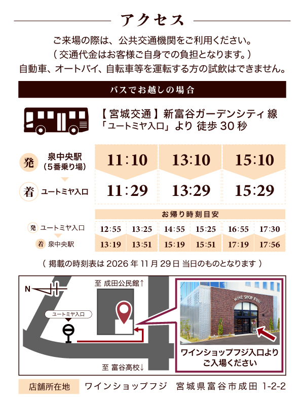 ワインショップフジ 試飲販売会 アクセス