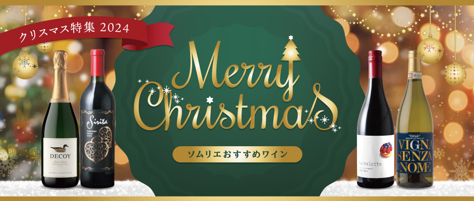クリスマス特集2024