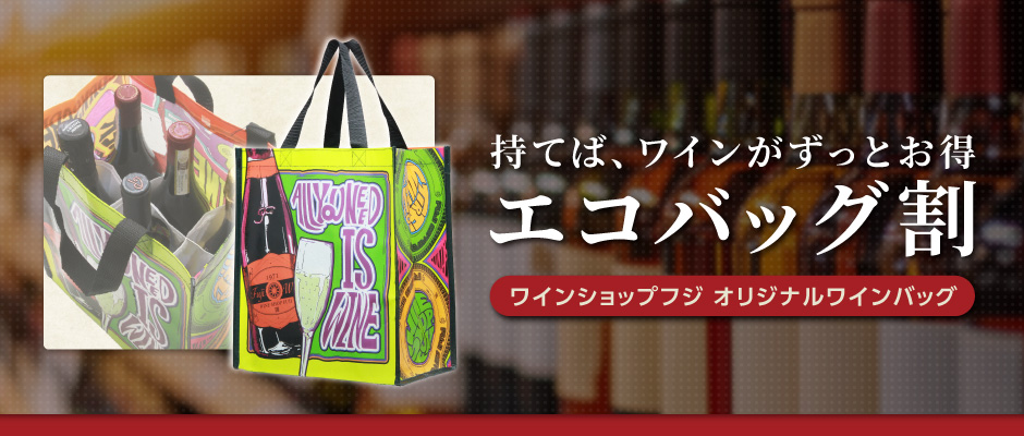 ワインショップ フジ