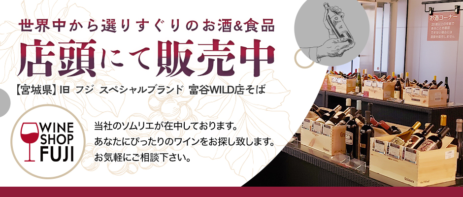 店舗情報 フジコーポレーション リカー フーズ